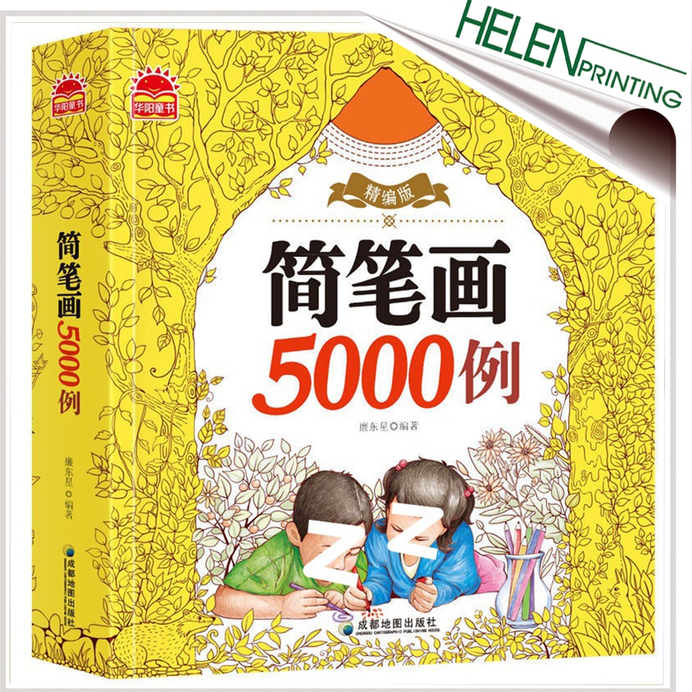 加厚簡(jiǎn)筆畫圖書